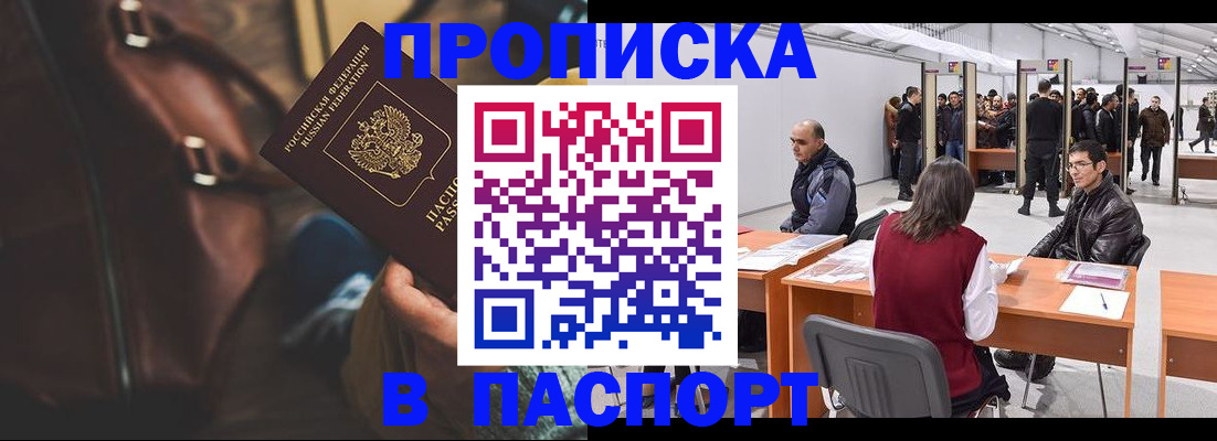 прописка от собственника в Надыме