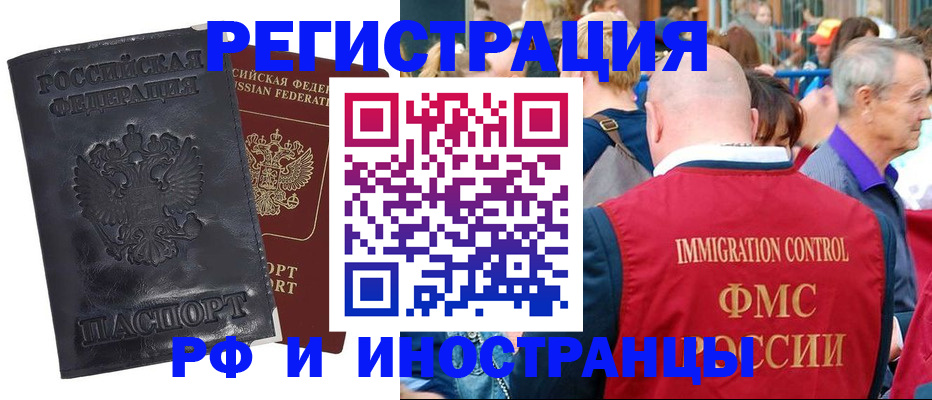 купить прописку в Надыме