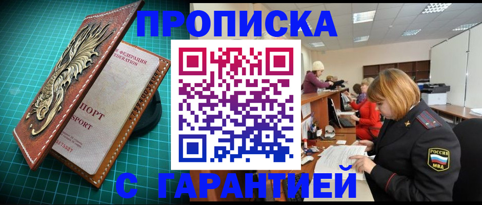 прописка для школы в Надыме